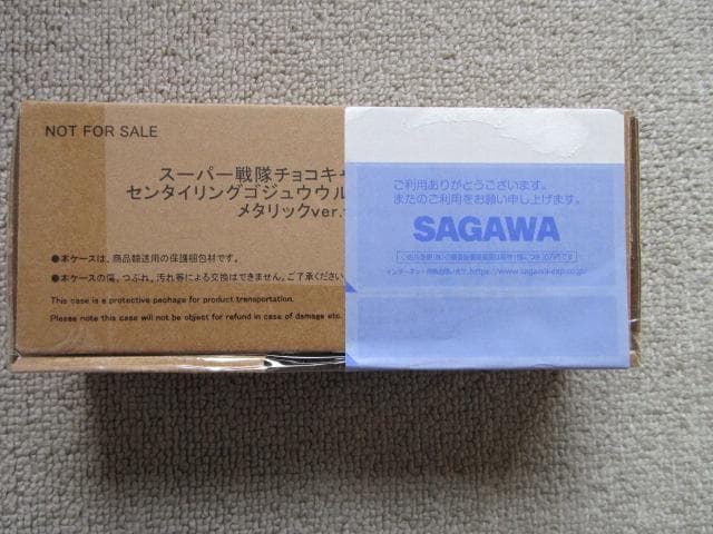バンダイ スーパー戦隊チョコキャンペーン 当選品 ゴジュウレオンメタリック