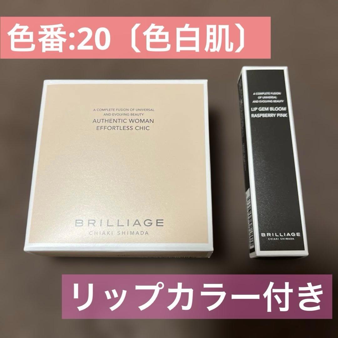 BRILLIAGE コンシーラーチーク＆ファンデーション（20）＆リップカラー 新色レビュー】カモフラージュ コンシーラーチーク｜ブリリアージュの