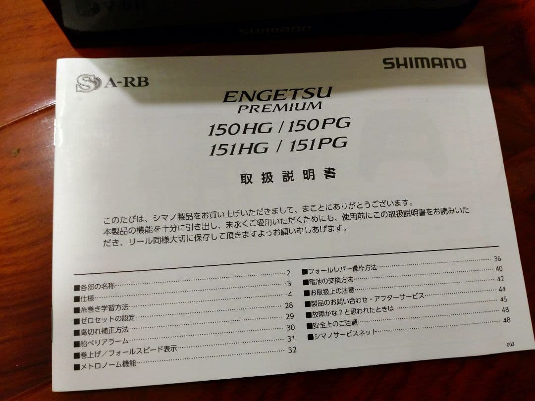 18炎月プレミアム151HG