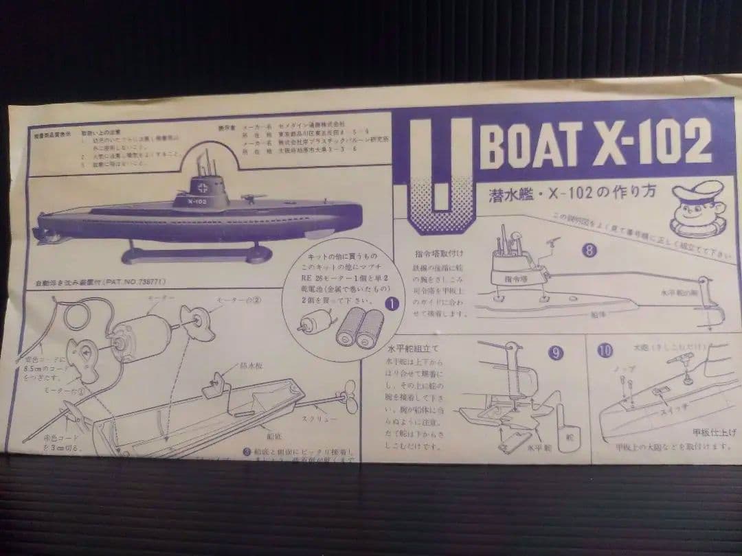 ヤマダ　U BOAT X102