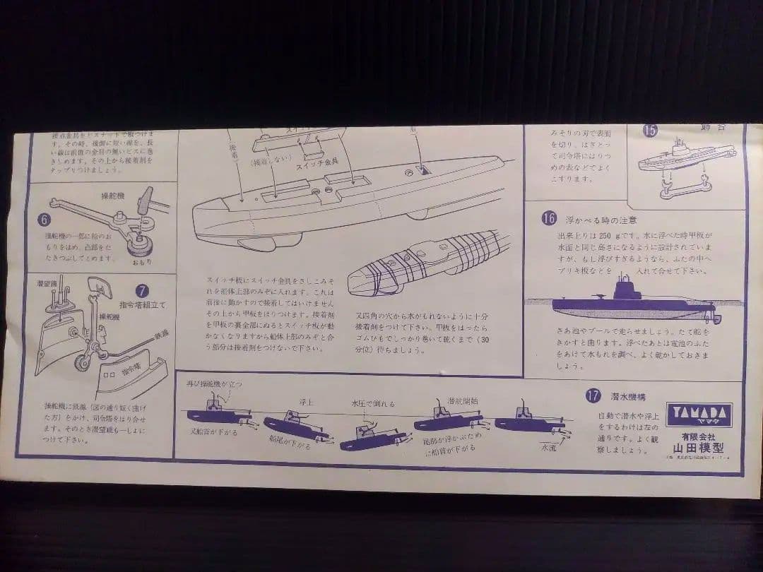 ヤマダ　U BOAT X102