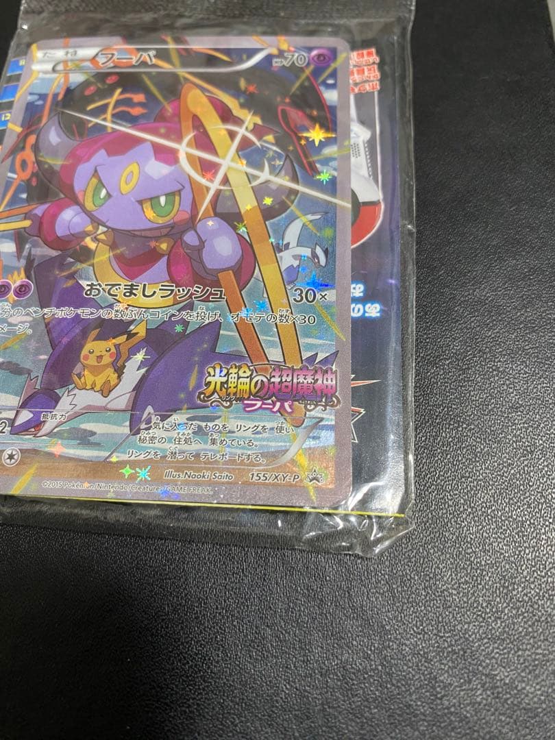 フーパ プロモ 未開封 XY-P 光輪の超魔神フーパ ポケモンカード - メルカリ