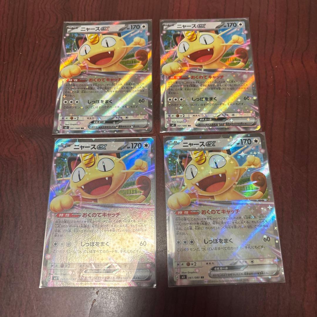 ニャースGX 4枚セット 300円スタート - メルカリ