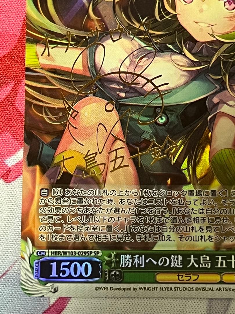 ヴァイスシュバルツ ヘブバン 勝利への鍵 大島五十鈴 SP ヴァイス