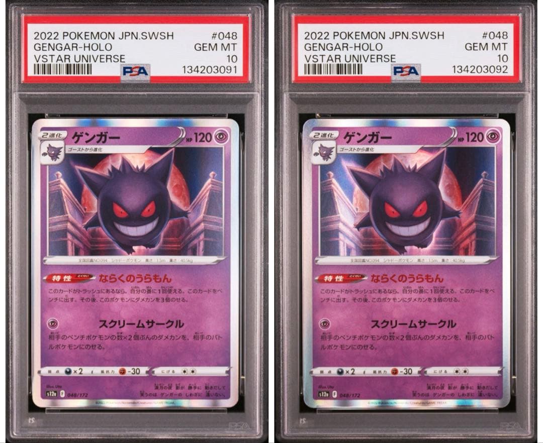 【PSA10連番】 ゲンガーR ならくのうらもん PSA10】ゲンガーR ならくのうらもん ダークファンタズマ⑦ - メルカリ