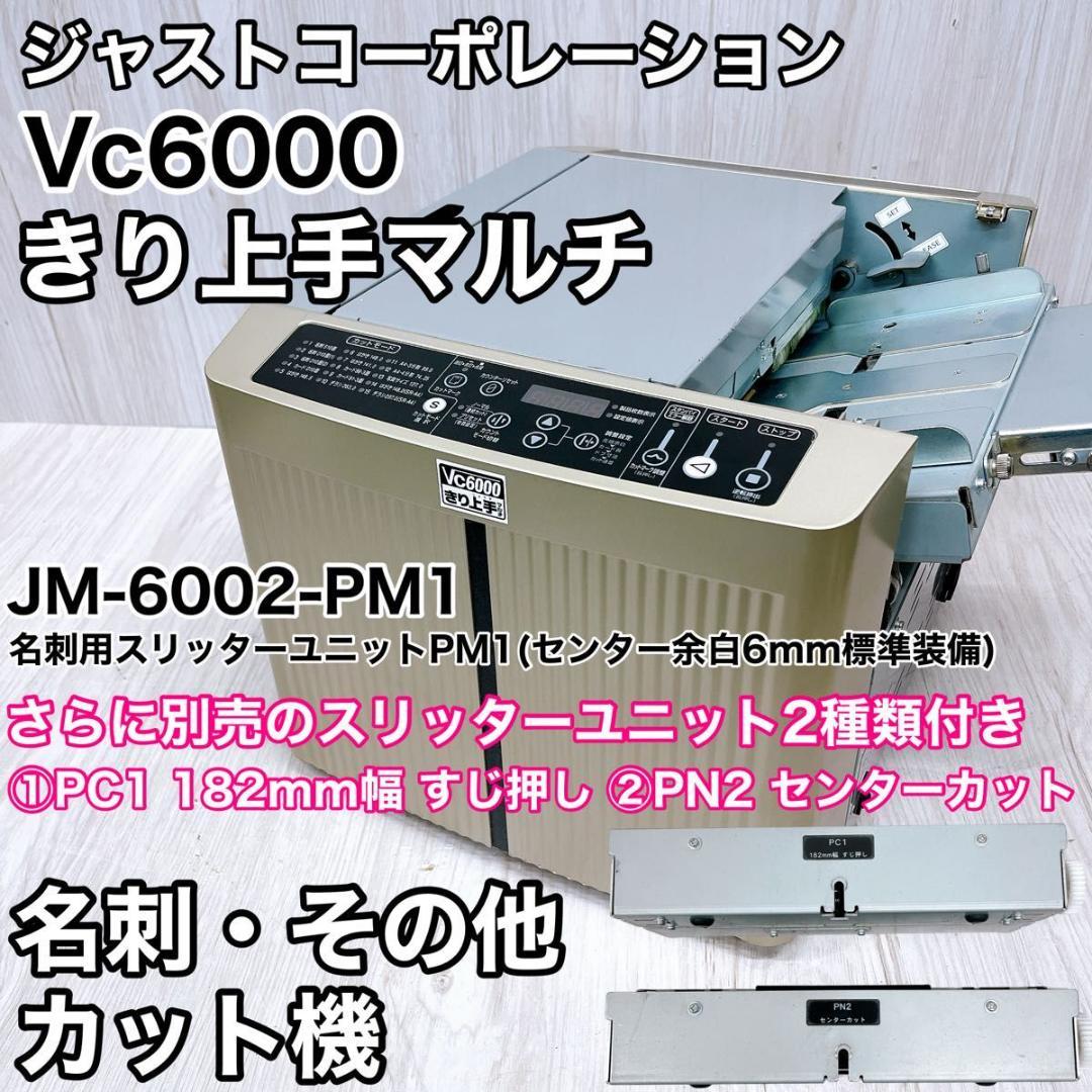 ジャストコーポレーション きり上手 Vc6000 JM-6002-PM1 名刺 ジャストコーポレーション きり上手 Vc6000 JM-6002-PM1 名刺 - メルカリ