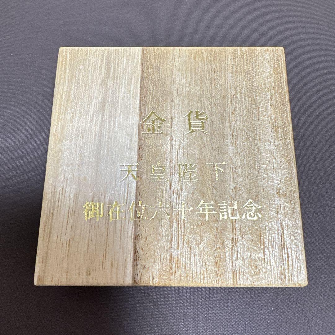 昭和61年 天皇陛下御在位60年記念金貨 箱入り。美品。壱万円銀貨も