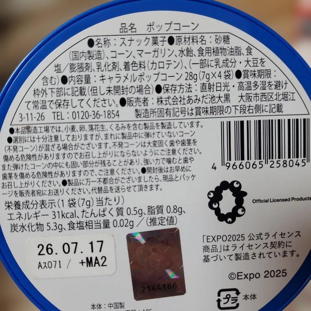 ミャクミャクお楽しみ袋Mサイズ　抜き取りあり　もっちりミニ&折り畳み傘付き15点