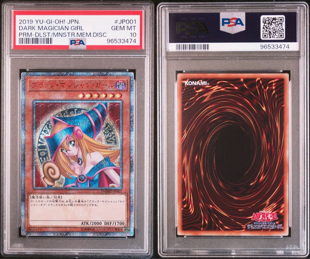 【PSA10鑑定品】遊戯王デュエルモンスターズ　ブラックマジシャンガール20th