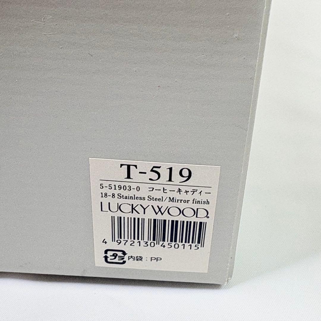 LUCKYWOOD ラッキーウッド コーヒーキャディー 18-8 ステンレス - メルカリ