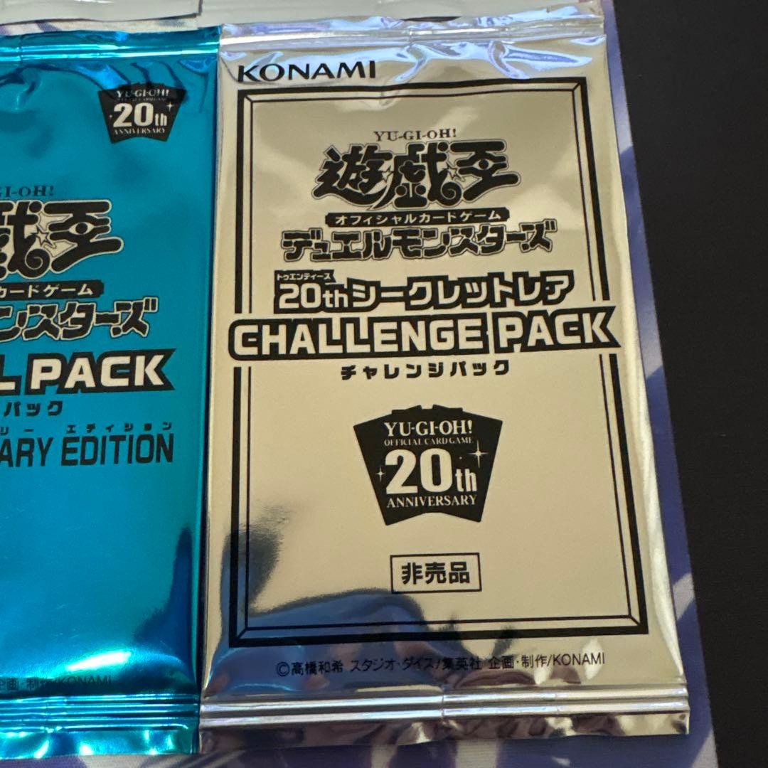 遊戯王　20thスペシャルパック８パックセット未開封