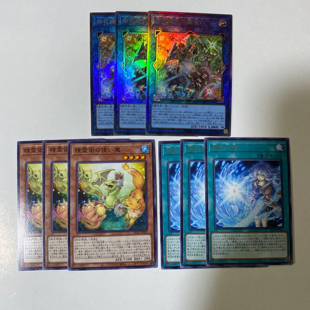 遊戯王 四花繚乱の霊使い 憑依共鳴 精霊術の使い魔 各3枚 - メルカリ