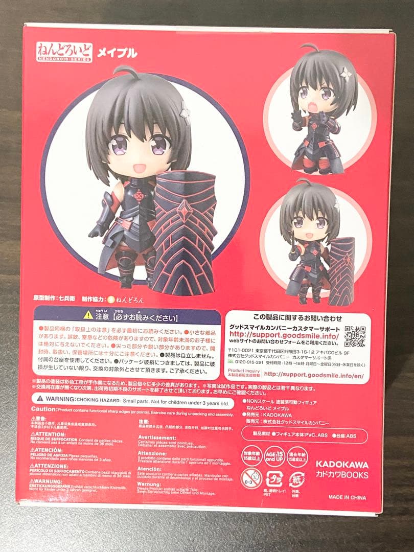 ねんどろいど 痛いのは嫌なので防御力に極振りしたいと思います。メイプル