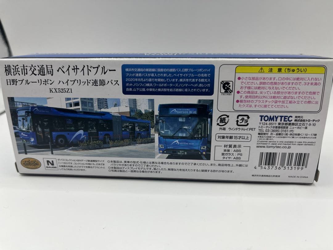 横浜市交通局　横浜市営　ベイサイドブルー　連節バス　バスコレクション　バスコレ