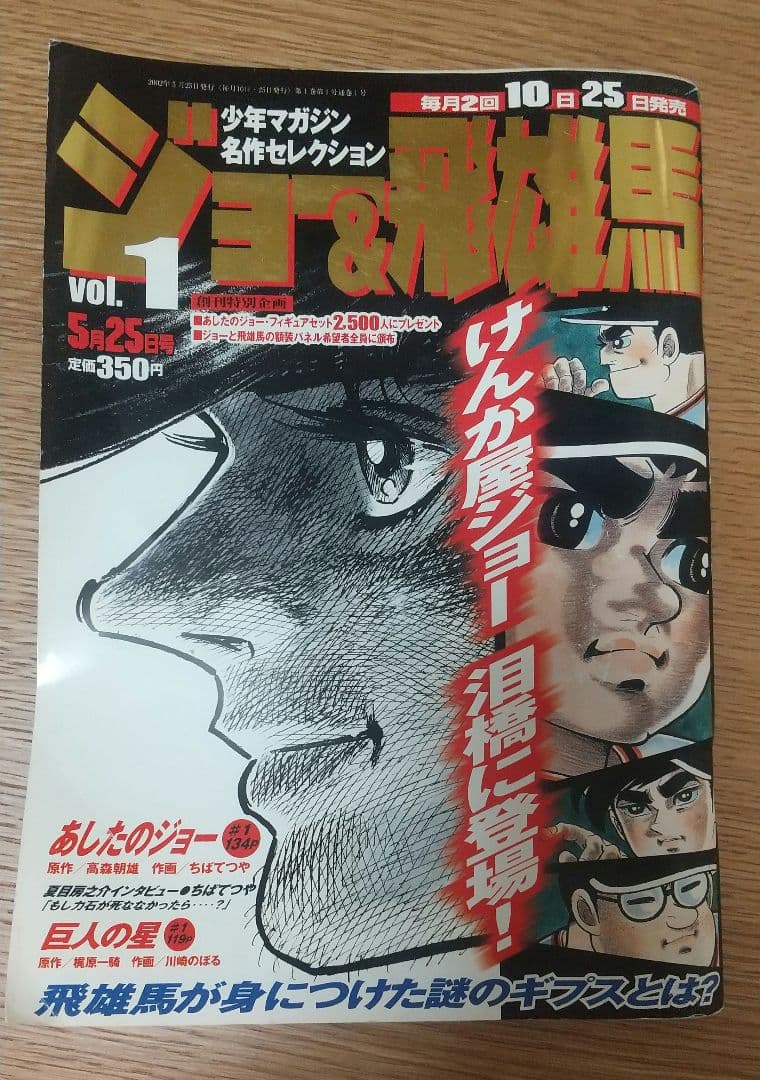ジョー＆飛雄馬 全36巻 あしたのジョー 巨人の星 少年マガジン 名作