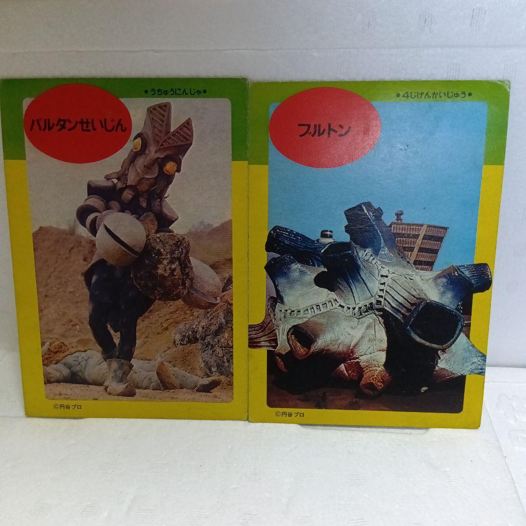 昭和レトロ 激レア ウルトラマン 本 ＋ 怪獣カード（たのしい幼稚園別冊？）