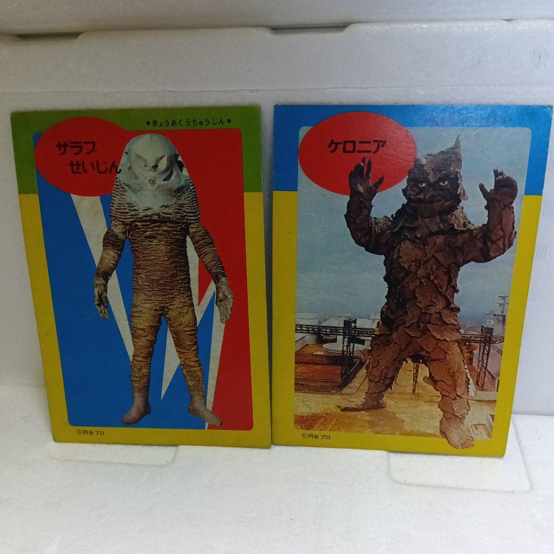 昭和レトロ 激レア ウルトラマン 本 ＋ 怪獣カード（たのしい幼稚園別冊？）