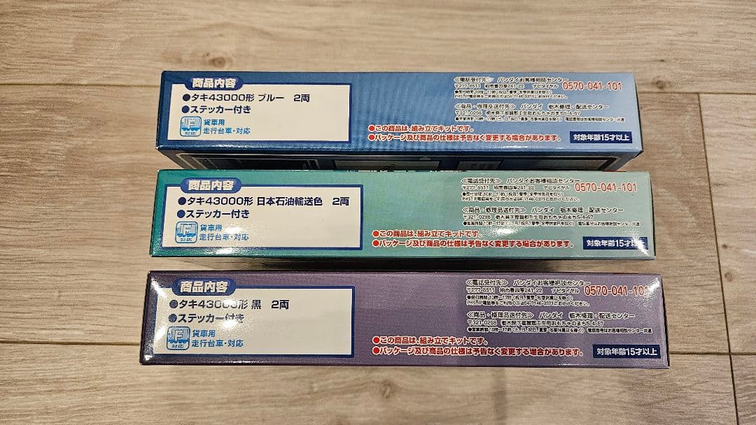 【新品未開封】Bトレインショーティー　タキ43000形３箱セット