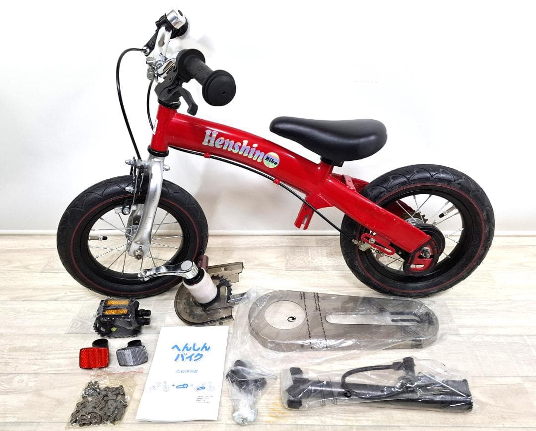 美品☆へんしんバイク☆12インチ☆バランスバイク☆未使用パーツ付