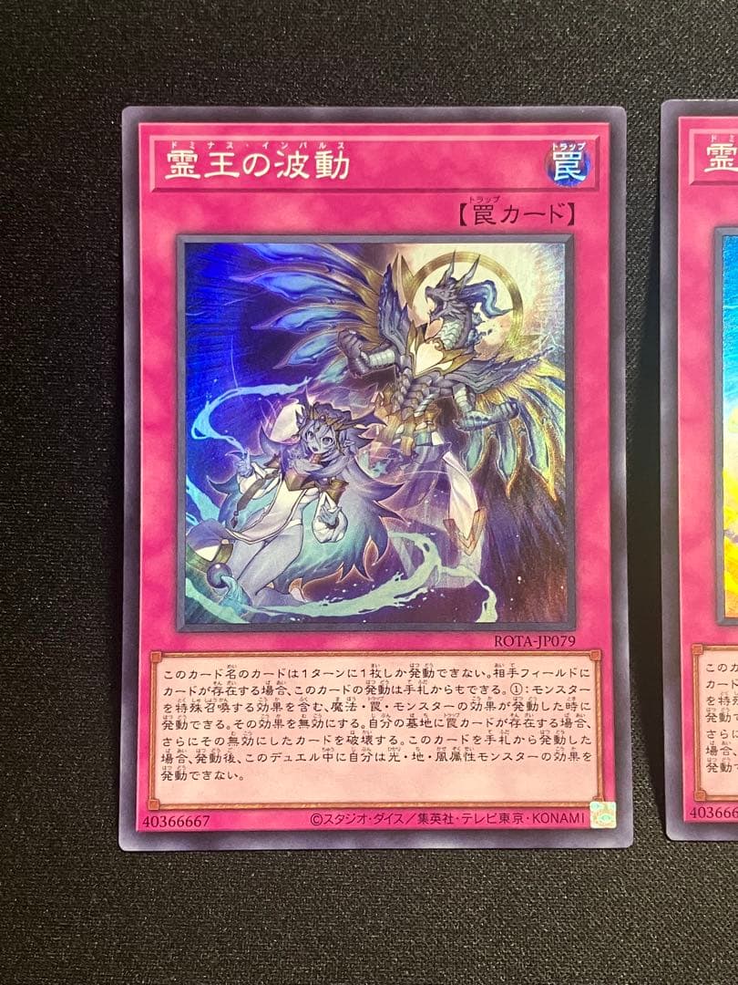遊戯王 霊王の波動 ドミナスインパルス スーパー2枚 - メルカリ