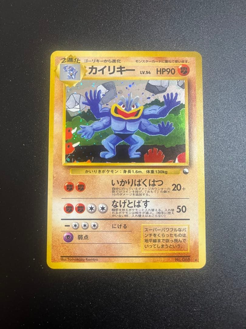 カイリキー 旧裏 通信進化キャンペーン PROMO ポケカ ポケモンカ