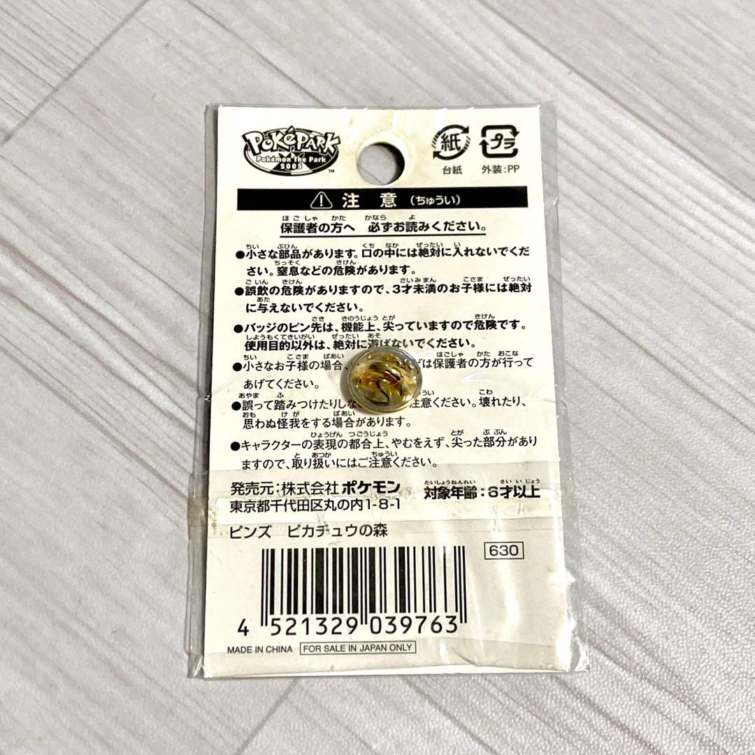 ポケパーク限定 ピカチュウの森 ピンズ ポケットモンスター ポケモン