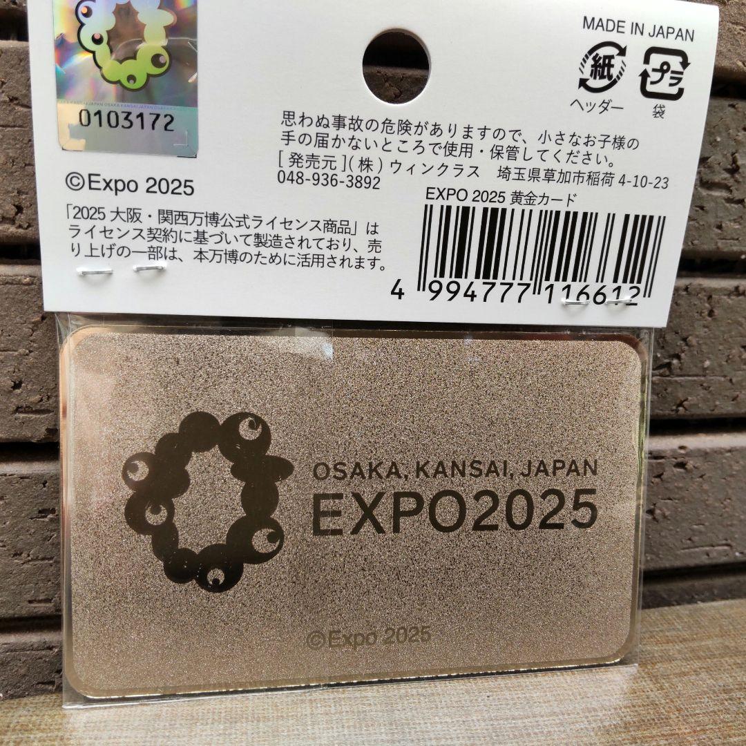 EXPO 2025 ミャクミャク 黄金カード 万博 - メルカリ