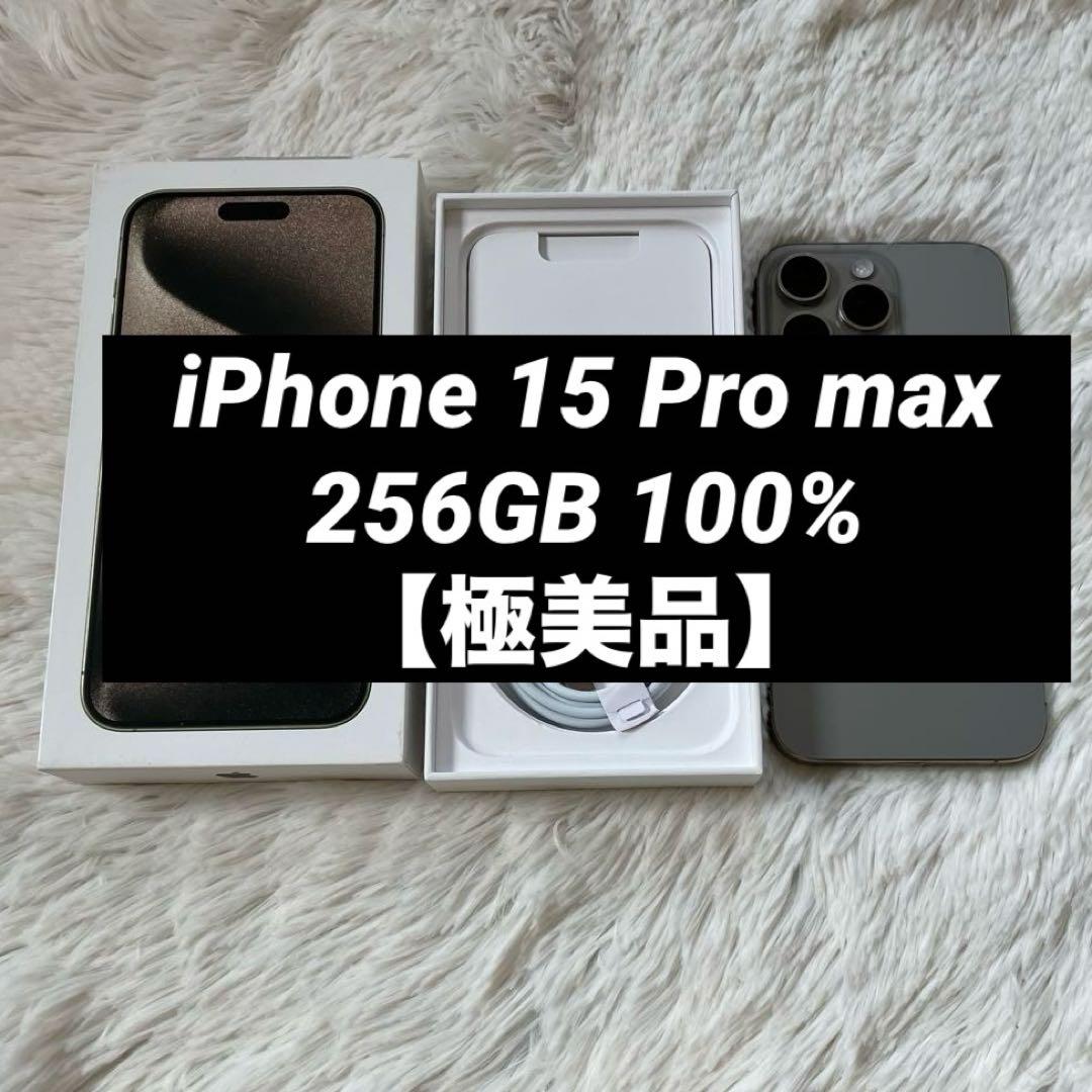 ラスト1台】iPhone15 Pro max 256GB 【すぐ発送】 - メルカリ