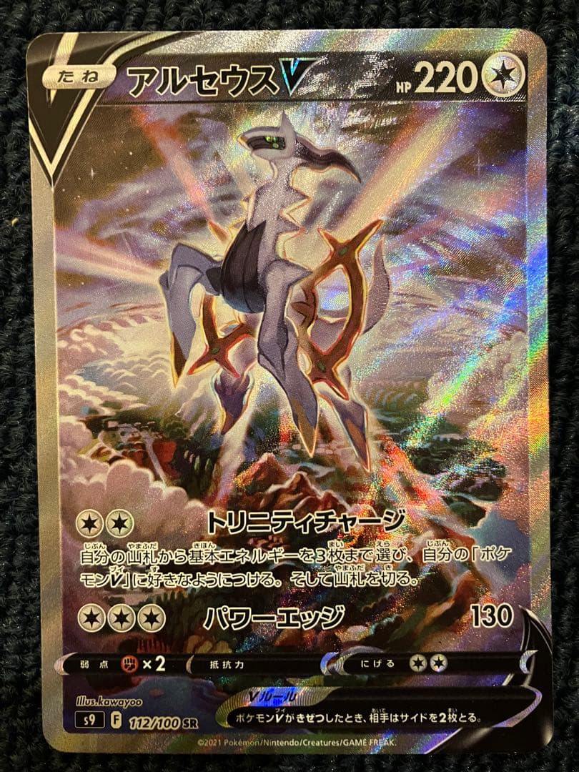アルセウスV SR SA - メルカリ