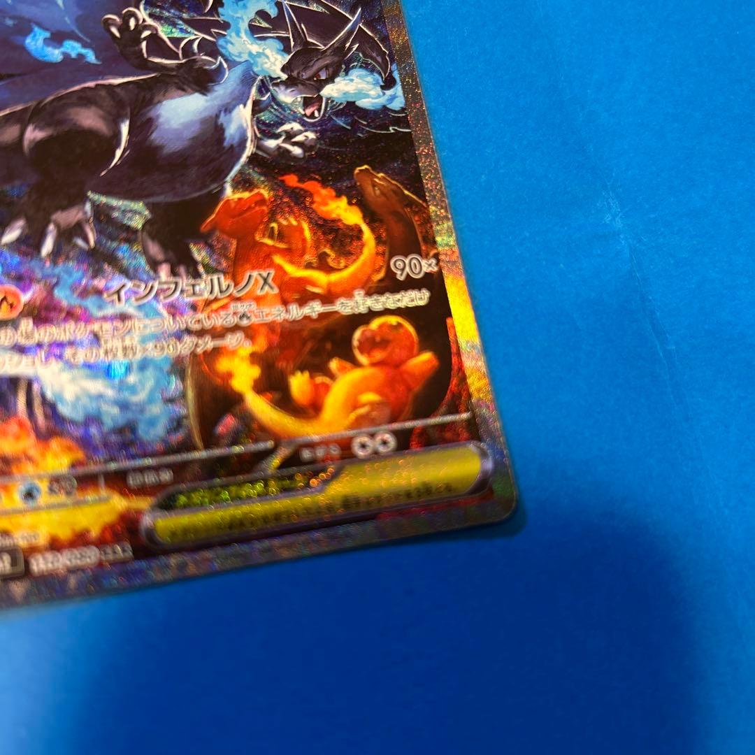 【美品】メガリザードンex SAR インフェルノX ポケモンカード ポケカ