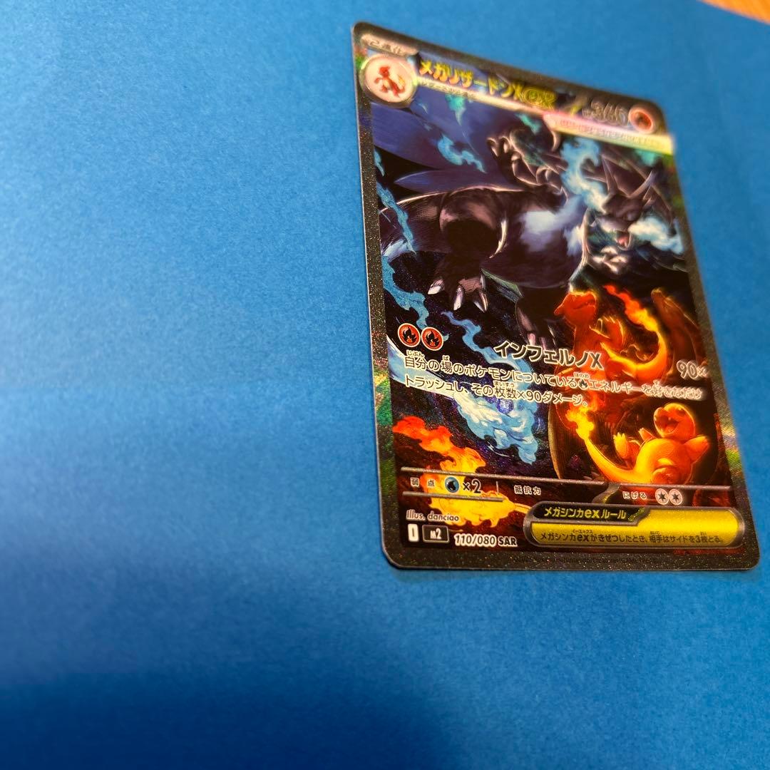 【美品】メガリザードンex SAR インフェルノX ポケモンカード ポケカ