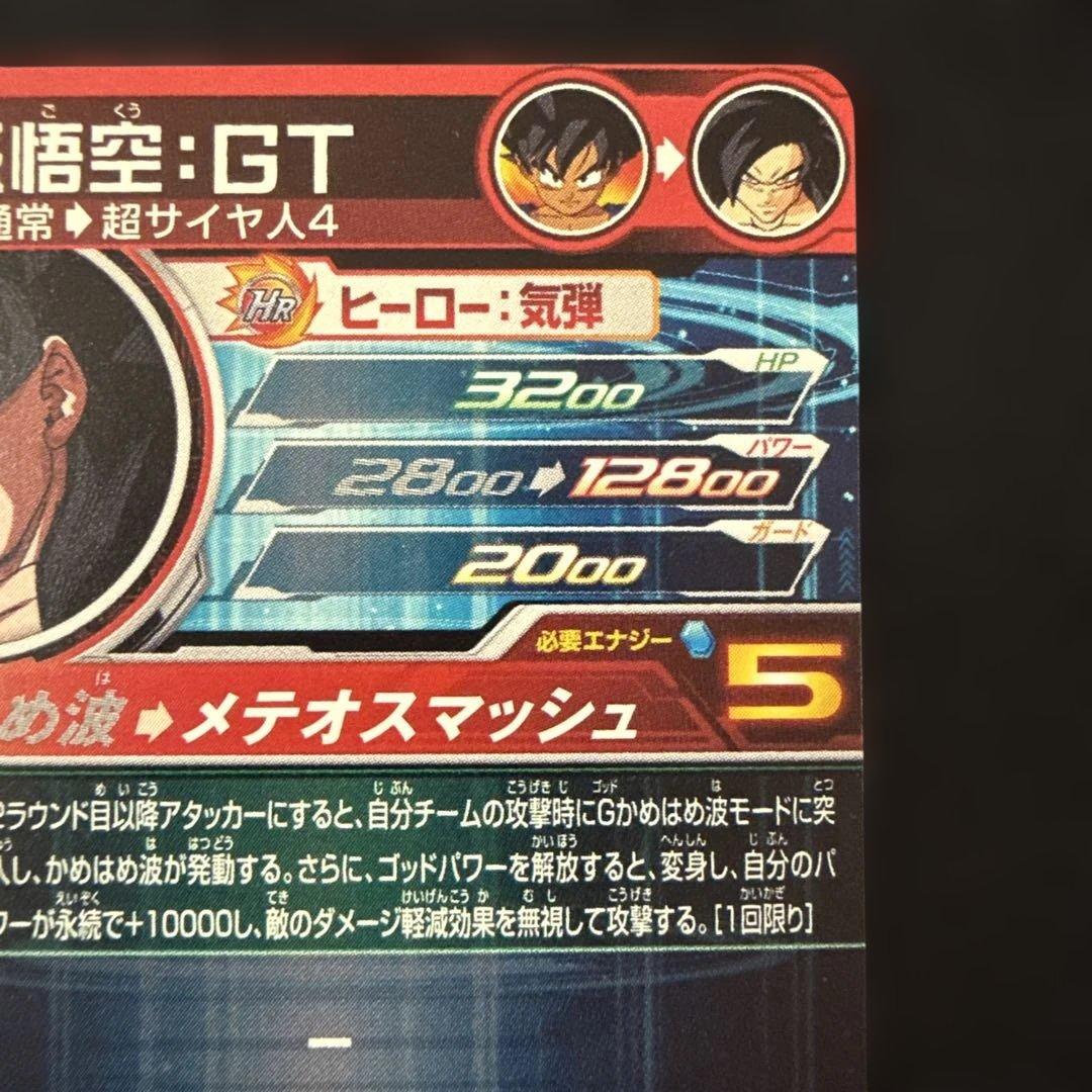 ドラゴンボールヒーローズ　UM9-SEC 孫悟空GT 美品