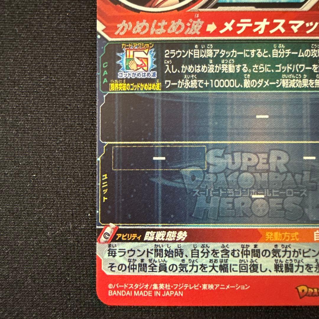 ドラゴンボールヒーローズ　UM9-SEC 孫悟空GT 美品