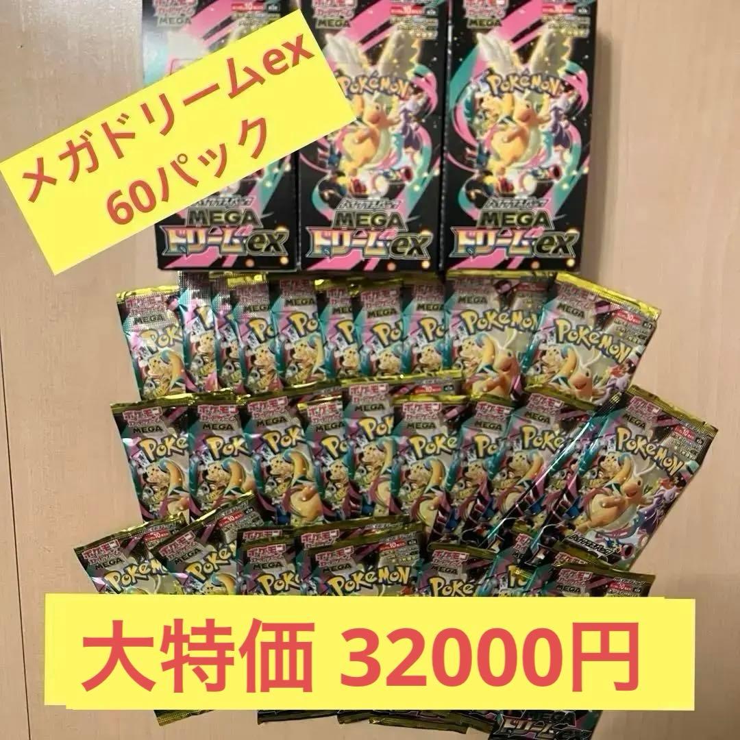 ポケモンカード ハイクラスパック メガドリームex60パック ポケモンカードゲーム ハイクラスパック メガドリームex MEGA BOX