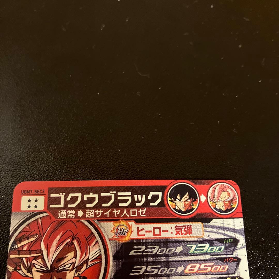 ugm7-sec3 ゴクウブラック　自動表記　即購入可能