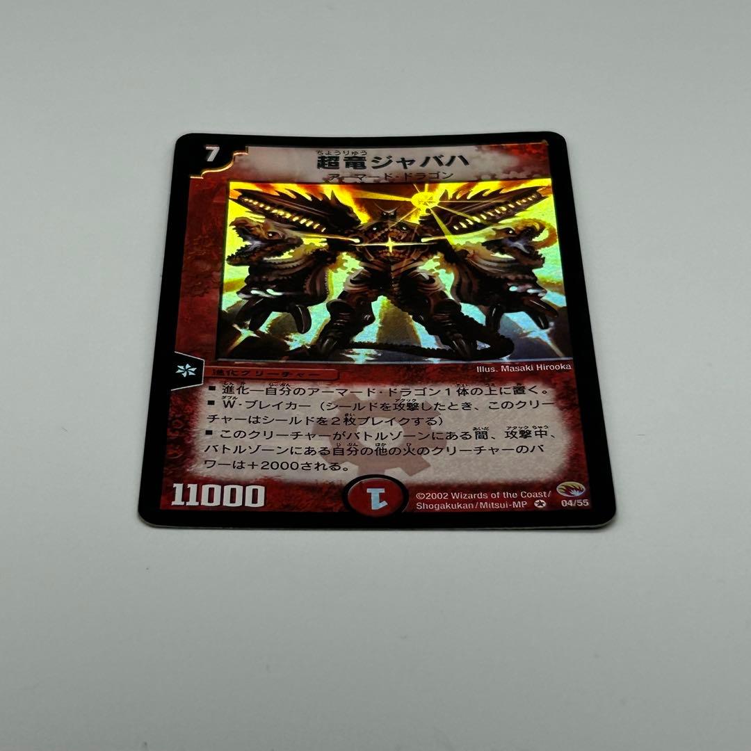 デュエルマスターズ 超竜ジャバハ 初期 - メルカリ