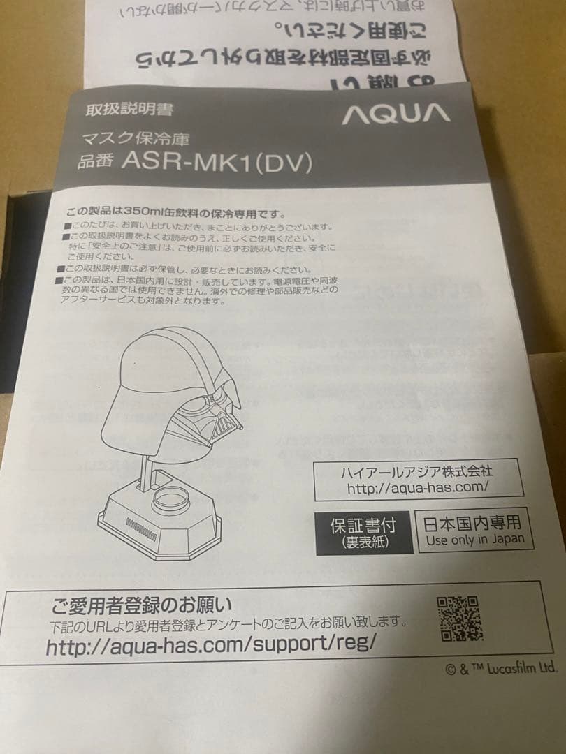 実物大AQUA◆保冷庫/ASR-MK1/ ダースベイダー スターウォーズ
