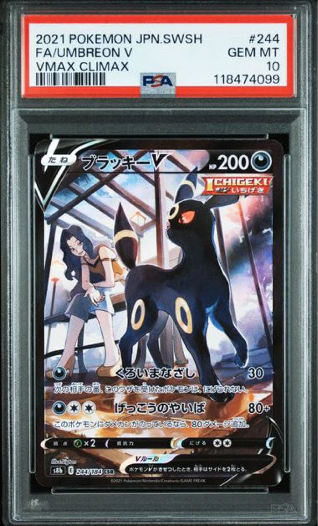 ブラッキーV CSR[S8b 244/184]「VMAXクライマックス」 - メルカリ