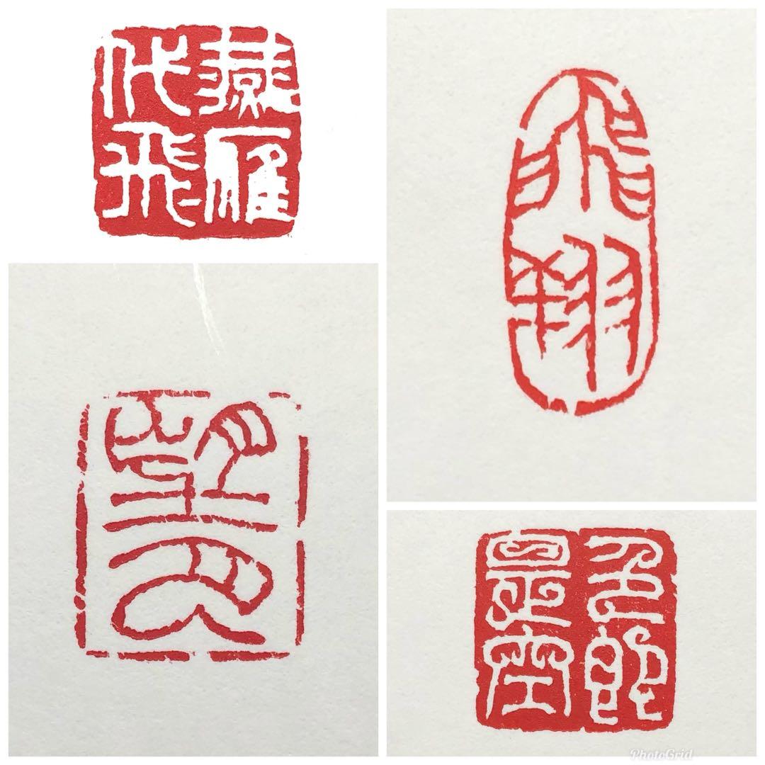 篆刻遊印・落款印お作り致します。