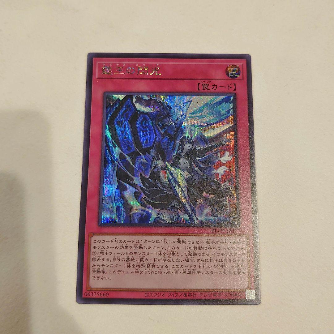 遊戯王 霆王の閃光 ドミナススパーク シークレット - メルカリ