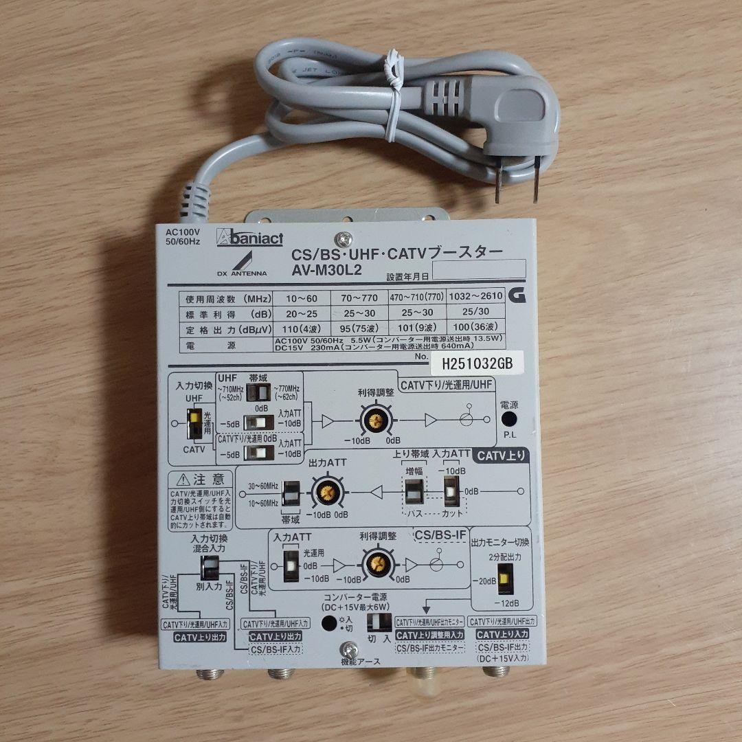 テレビブースターBSCS AV-M30L2 DXアンテナ - メルカリ