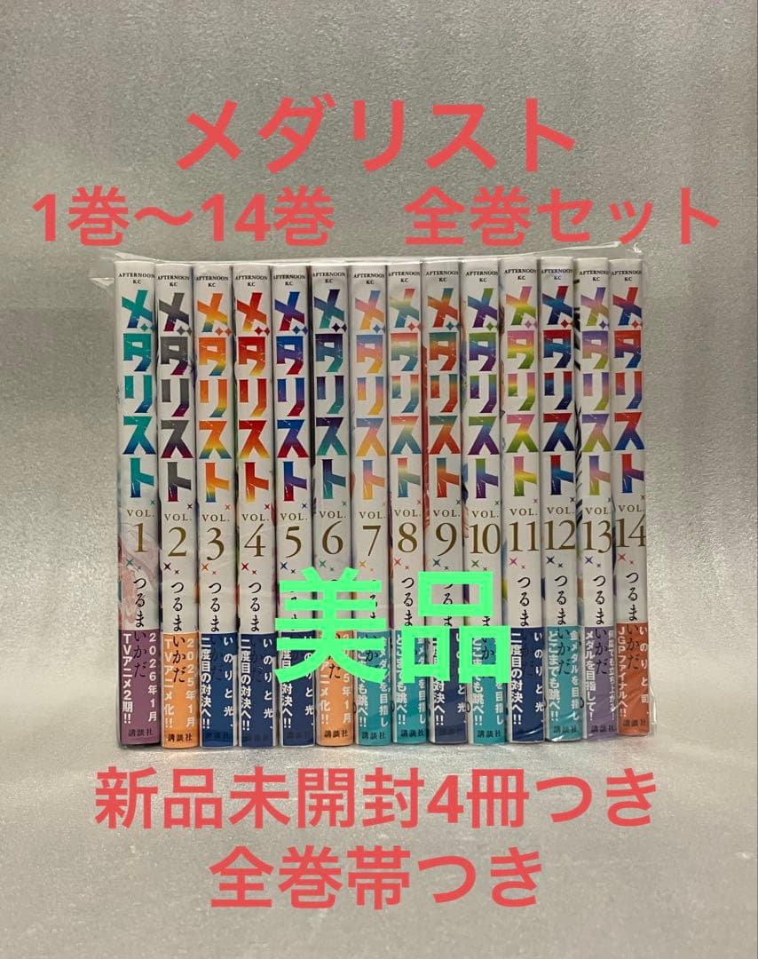 メダリスト 1巻〜14巻 全巻セット 美品 つるまいかだ - メルカリ