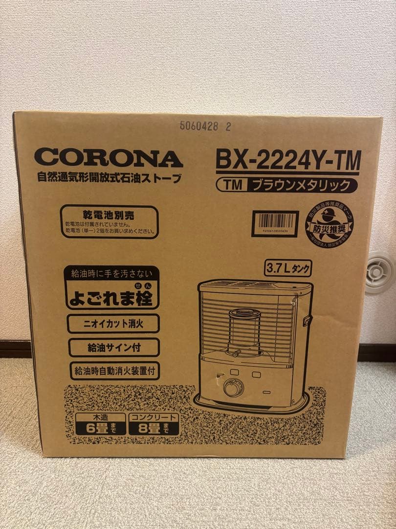 BX-2224Y-TM 石油ストーブ　ブラウンメタリック CORONA（住宅設備） ポータブル石油ストーブ BXシリーズ 2024年モデル