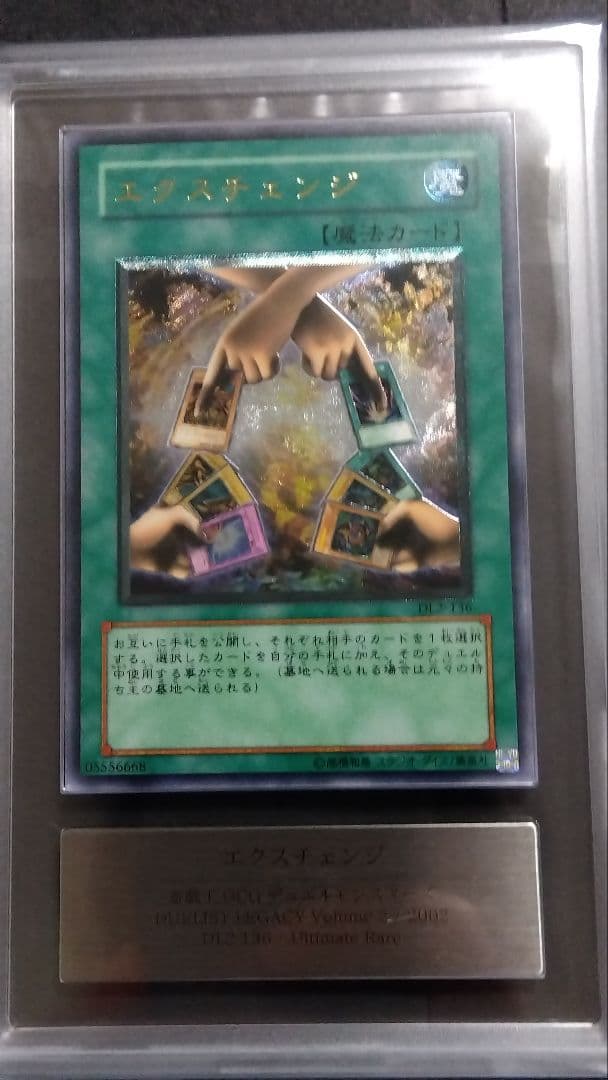 【ARS10】「エクスチェンジ」レリーフ DL2-136