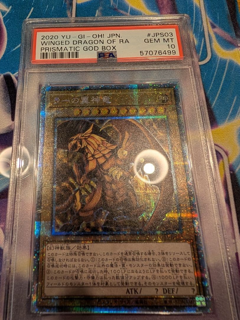 【PSA10】三幻神 3枚セット　プリズマティックシークレットレア