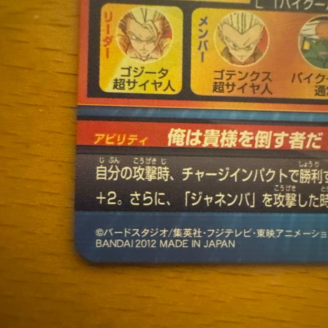 【値下げ交渉可】 ドラゴンボールヒーローズ HG2-53ゴジータ