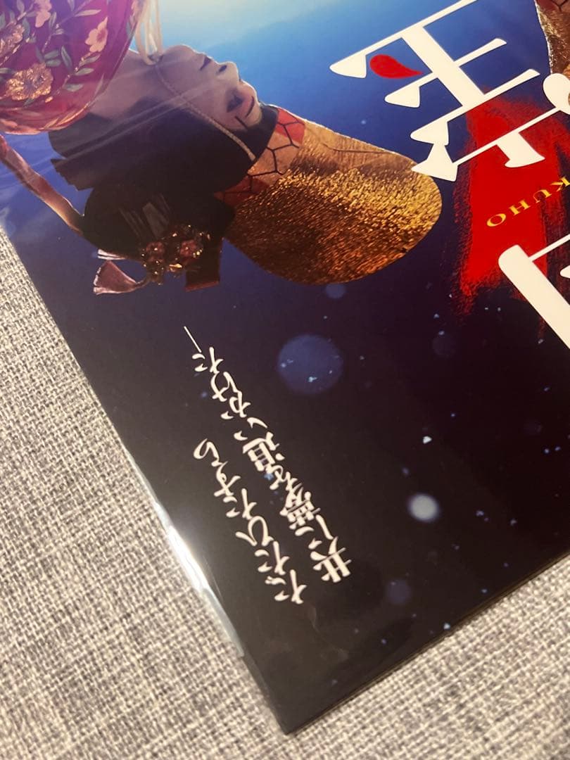 台湾 限定 映画 国宝 吉沢亮 特典 A3 ポスター 吉沢 亮