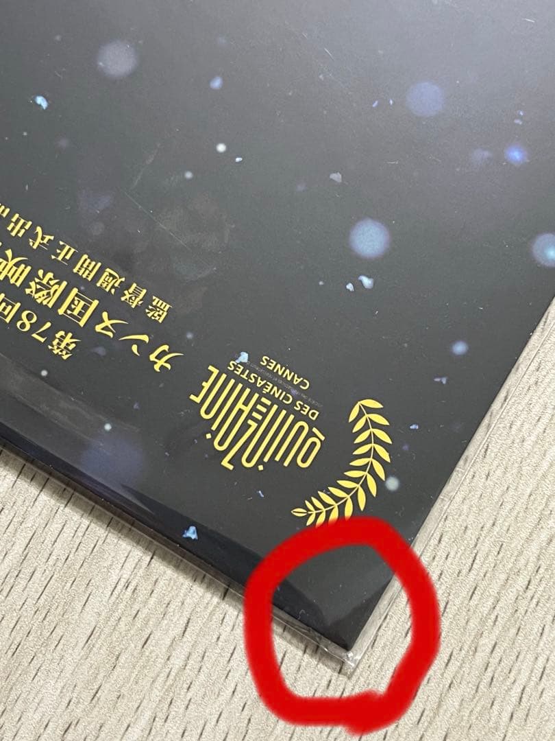 台湾 限定 映画 国宝 吉沢亮 特典 A3 ポスター 吉沢 亮 - メルカリ