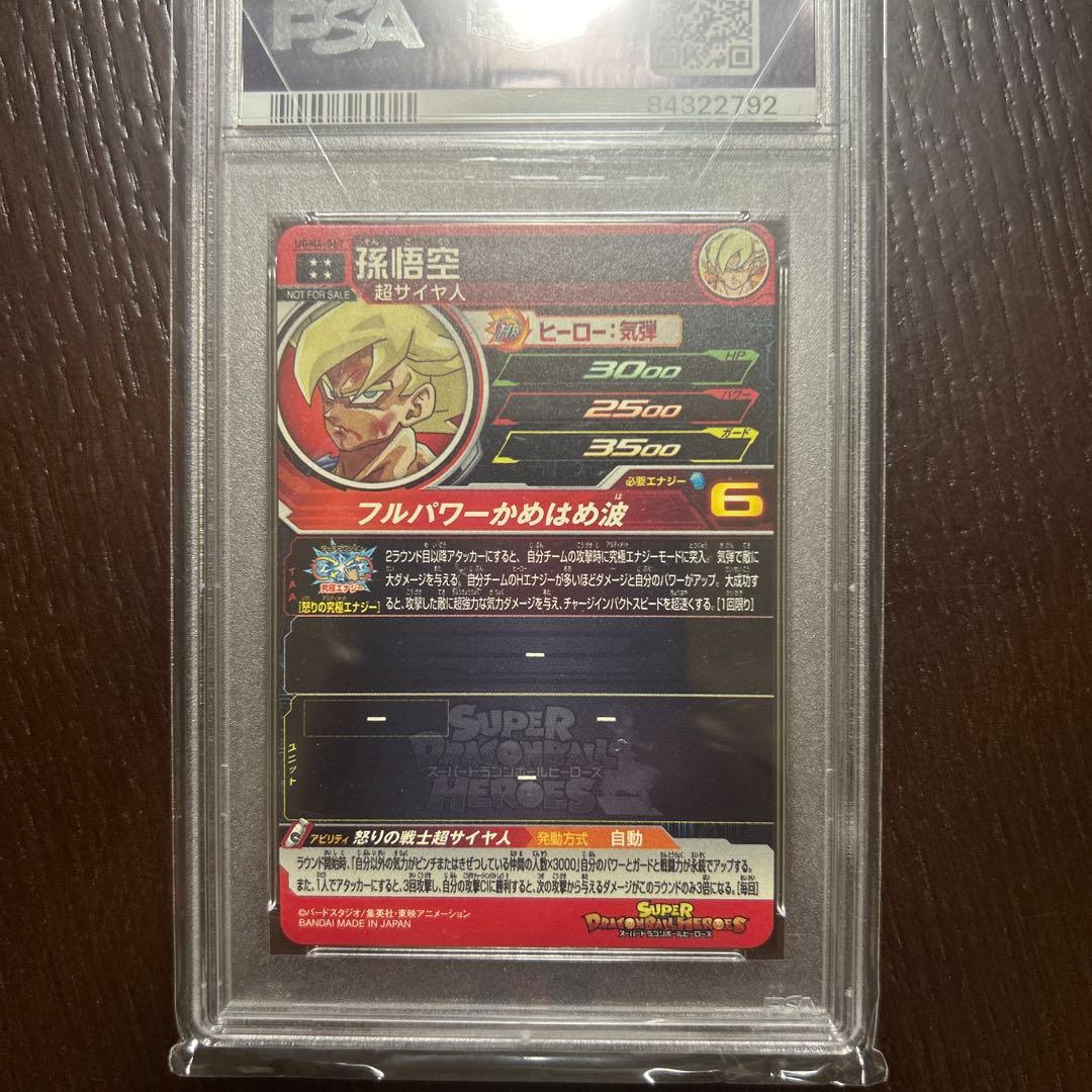 【PSA10】孫悟空 UGM4-067 スーパードラゴンボールヒーローズ