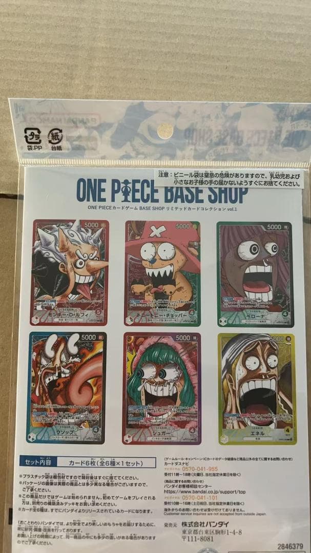 ONEPIECE BASE SHOPリミテッドカードコレクション v ol .1